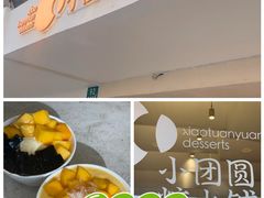-小团圆糖水铺(襄阳南路店)