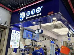 -煲珠公·老红糖珍珠奶茶(长宁龙之梦店)