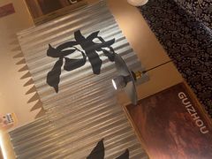 -夺多山贵州酸汤牛肉火锅(7mall店)