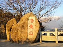 -阳台山森林公园