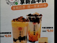 -书亦烧仙草(汇智中心概念店)