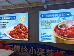 -石牌岭小亮蒸虾•湖北老字号(左岭店)