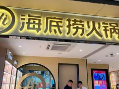 -海底捞火锅(杭州天虹购物中心店)