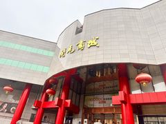 -开元商城(钟楼店)