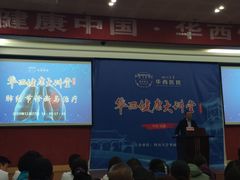 -四川大学(华西校区)