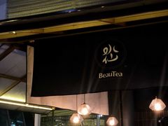门面-BeauTea水仙(coco park店)