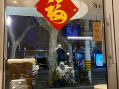 -小团圆糖水铺(襄阳南路店)