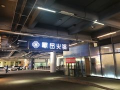 -最品火锅