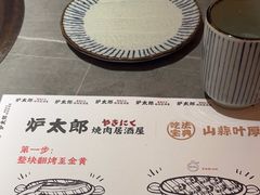 -炉太郎日式烧肉店(华贸店)