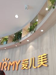 点击看大图 -爱儿美儿童摄影(奥森公园店)