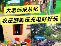 -亲子百果农庄