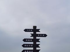 -长岛南北长山旅游景区