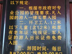 游园须知-碑林公园