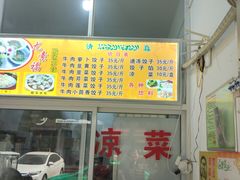 -尤素福东举院饺子馆