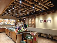 -肥三土菜馆(五四广场店)