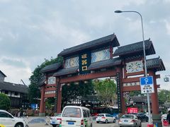 -磁器口古镇