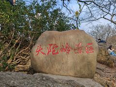-紫金山山顶公园