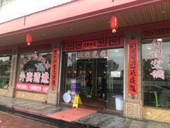门面-乌记鲜活牛肉城(金砂东路店)