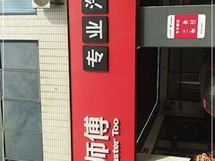 -兔师傅汽车保养(凤城五路店)