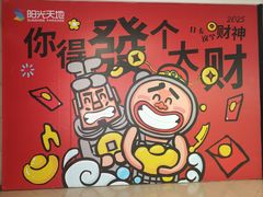 -阳光天地