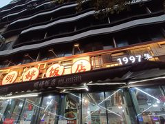 -明婷饭店(外曹家巷店)