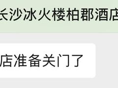 -冰火楼(梦泽园店)