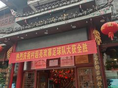 -亮欢寨(凯里总店)