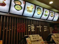 -潼十三肉夹馍(东单店)
