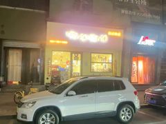 -温州炒米粉(原钟楼街二市场店)
