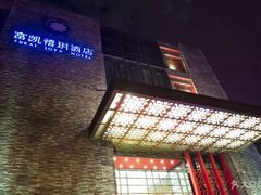 -西安钟楼亚朵S吴酒店(钟楼东店)