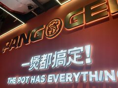 -胖哥俩肉蟹煲(福州仓山爱琴海店)