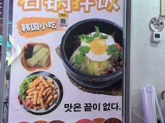 -韩味轩(丰盛町店)