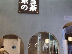 门面-奈雪的茶(金华永盛店)