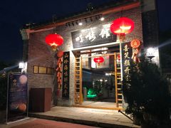 门面-顺德了能馆(虎门店)