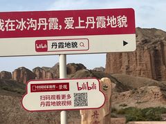 -冰沟丹霞旅游景区