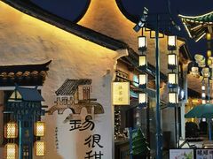 -二泉园老菜馆·百年无锡菜