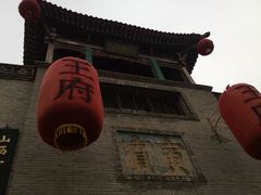 门面-山西王家大院