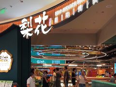 -梨花自助烤肉(西三旗万象汇黑金店)