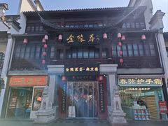 -金陵家宴·金陵春·南京菜(夫子庙店)