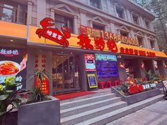 -辣螃铠盆盆蟹大排档(海昌店)