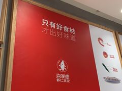 -喜家德虾仁水饺(中央大街店)