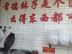-麻伊伏土菜馆(朗州路店)