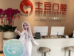-土豆口腔(凤凰北总店)