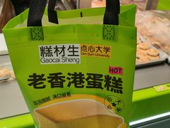 -糕材生•糕点•生日蛋糕(钟楼街店)