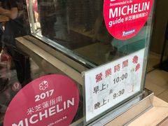 -添好运点心专门店(北角店)