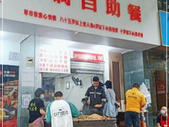 门面-枣阁园滴滴自助餐