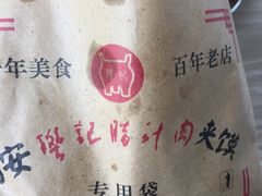 优质肉夹馍-樊记腊汁肉(竹笆市总店)