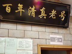 -芦庄子桂顺斋(狮子林大街店)