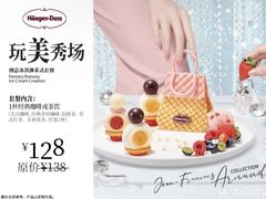 -哈根达斯(天河城店)