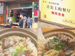 -荣记煲仔饭(高庙路店)